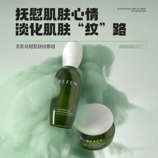 2 無(wú)乳化輕肌撫紋套組