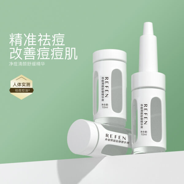 凈痘清顏舒緩精華液