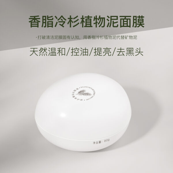 云纖植物泥面膜