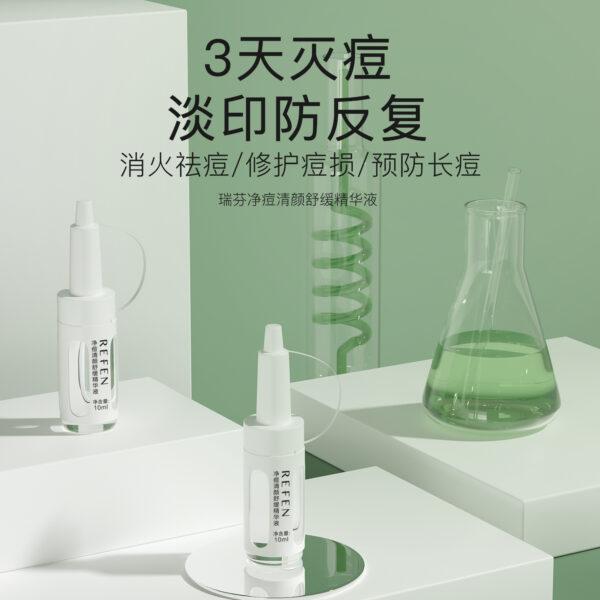 凈痘清顏舒緩精華液